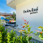 ปันนันฮิลล์ พูลวิลล่า นครนายก