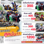 แนะนำกิจกรรมสำหรับกลุ่ม พูลวิลล่านครนายก 15 คน